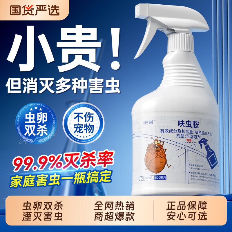 呋虫胺杀虫剂蟑螂药家用非无毒全室内窝端正品床上灭蚂蚁跳蚤喷雾