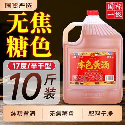 本色黄酒浙一家无浙江花雕正宗老酒厨用8年陈酿5L桶装传统酒业