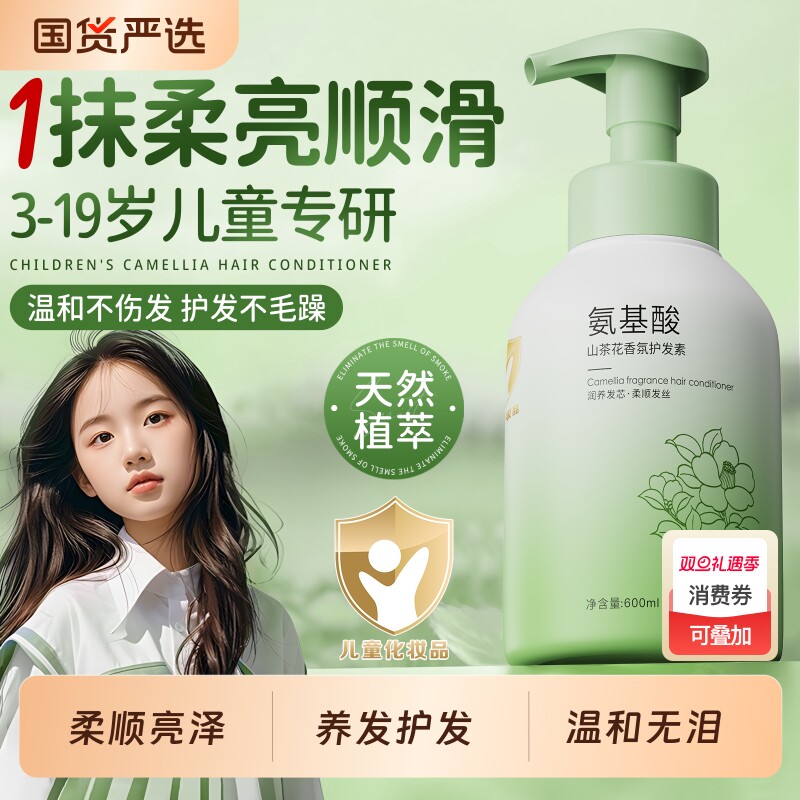 儿童护发素女童专用柔顺顺滑改善毛躁持久留香青少年正品官方品牌