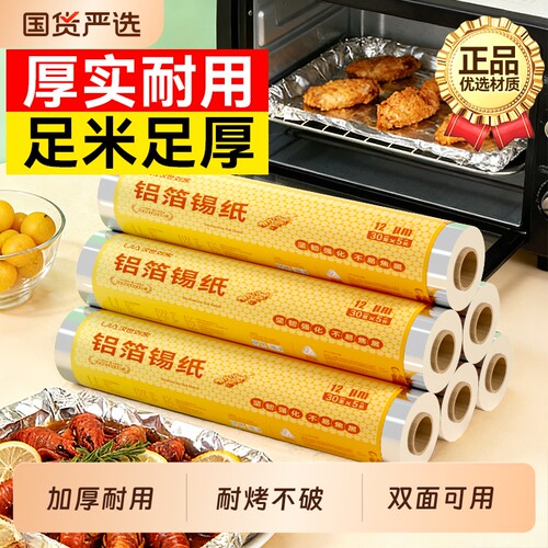 汉世刘家锡纸家用烘焙烤箱空气炸锅专用食品级铝箔烤肉食物微波炉