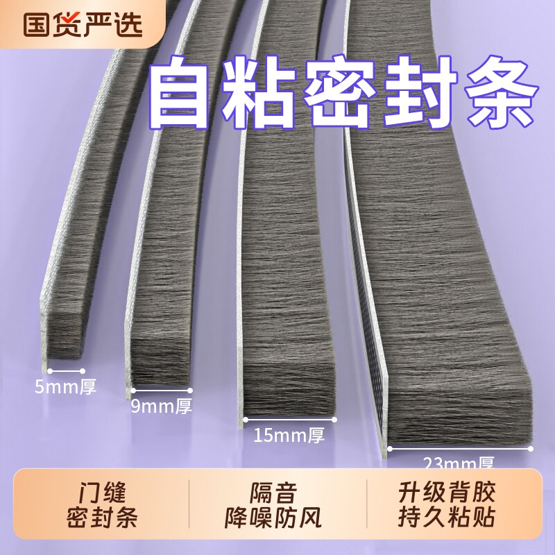 门缝毛条门窗密封条窗户自粘型玻璃门缝隙挡风防风隔音推拉窗塑钢