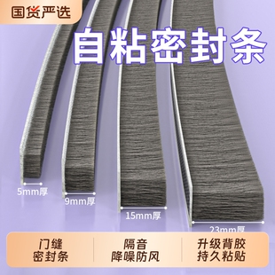 门缝毛条门窗密封条窗户自粘型玻璃门缝隙挡风防风隔音推拉窗塑钢
