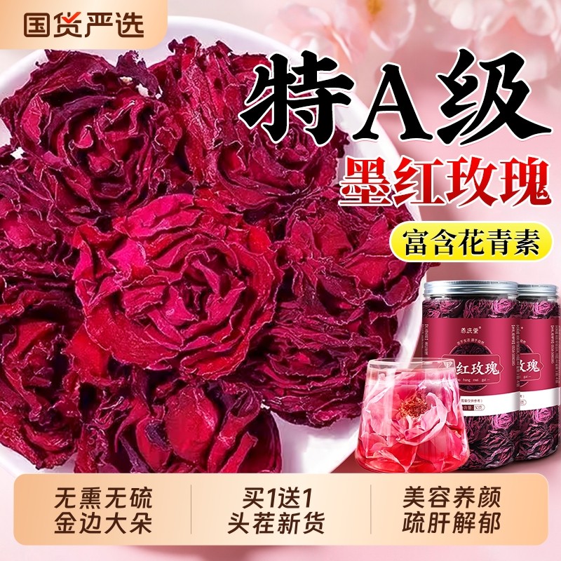 云南冻干墨红玫瑰花茶疏肝解郁官方旗舰店干大朵补气血女人养生茶