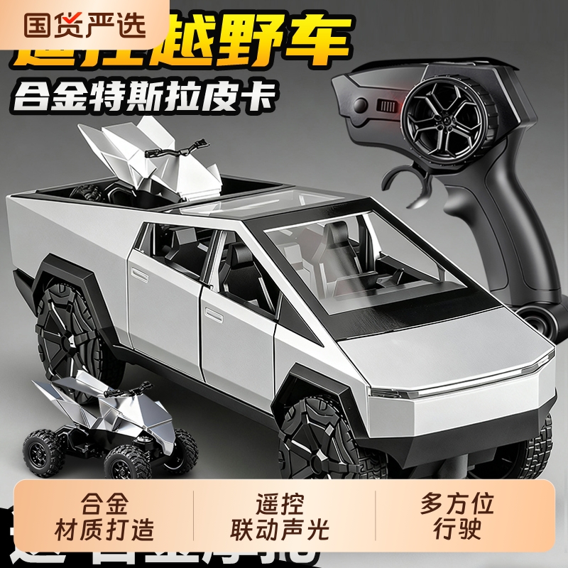 仿真RC遥控越野车合金特斯拉赛博皮卡车玩具男孩儿童电动遥控汽车