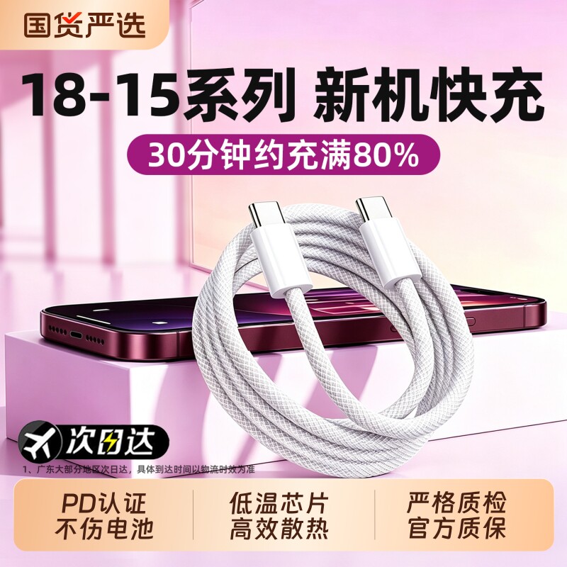 适用苹果18/17iPhone16promax15充电线airpods4ipad手机Duo数据线充电宝线器双typec官方快充ctoc口
