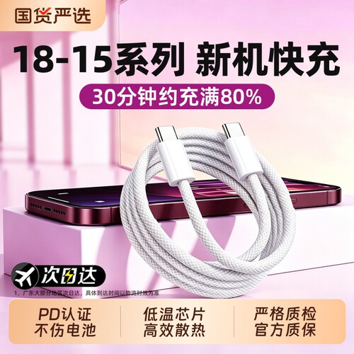 适用苹果18原装60W快充不伤机