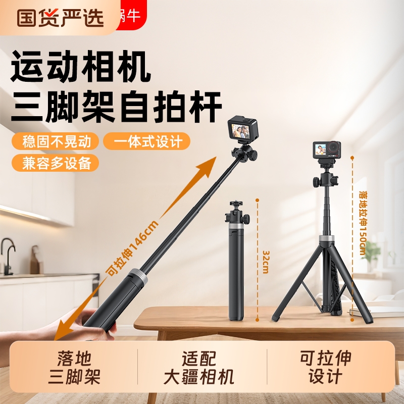 wonew七彩蜗牛适配大疆pocket3落地三脚架手持拍摄可延长云台自拍杆迷你便携运动相机手机支架桌面伸缩三脚架