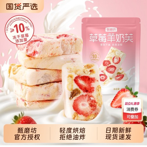 甄磨坊草莓羊奶芙买二送一