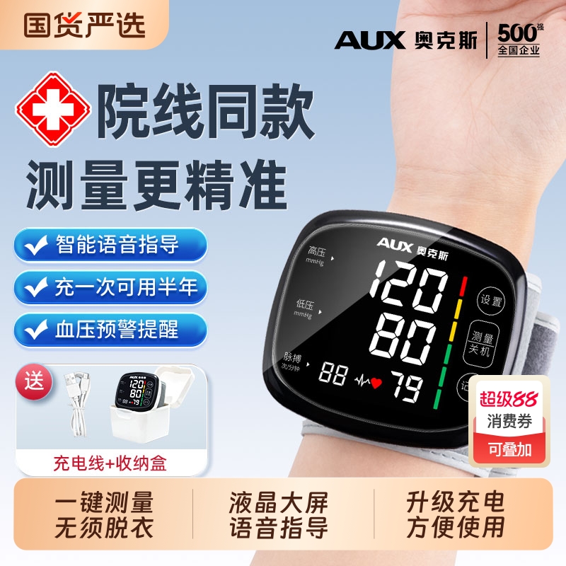 奥克斯高精准电子血压计手腕式