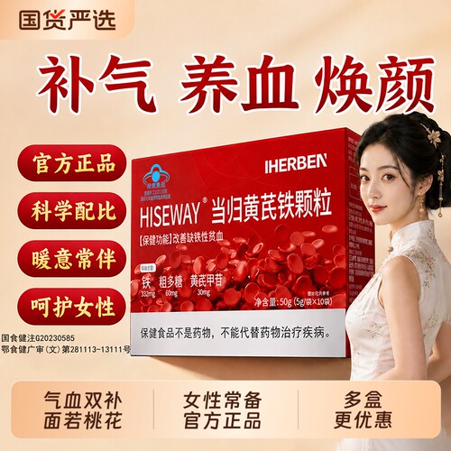 当归黄芪铁颗粒补气养血调理