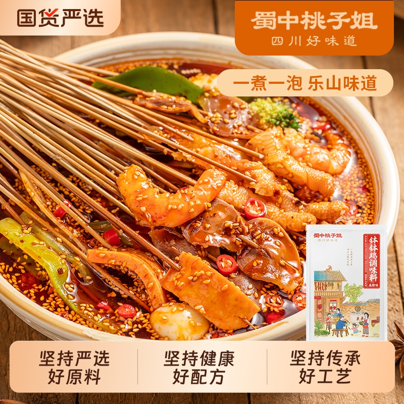 蜀中桃子姐钵钵鸡调料冷锅串串