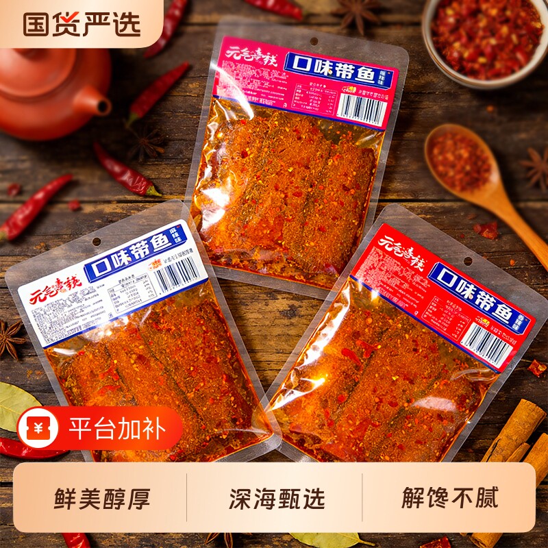 带鱼香辣解馋开袋即食中段熟制麻辣零食休闲小吃食品袋装健康海味