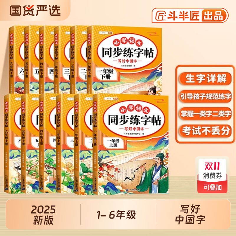 行楷语文同步练字帖|281人收藏