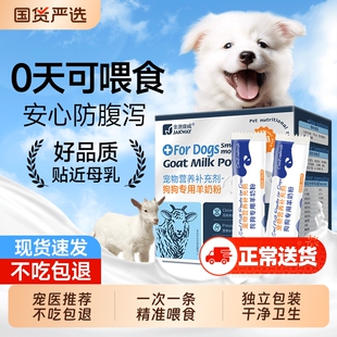 狗狗专用幼犬羊奶粉宠物小奶狗营养补充剂犬用成犬奶粉官方旗舰店
