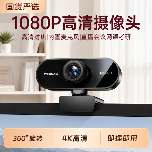 4K高清直播摄像头免驱USB连接
