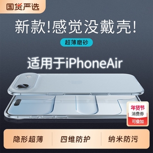 【超薄款】韩淼适配iPhone Air手机壳新款韩德裸机苹果17Air防摔镜头全包17pro磨砂硅胶保护套苹果17promax