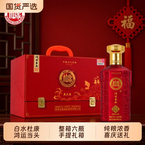 白水杜康鸿运当头|超1000次加购