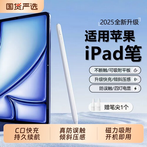 适用applepencil手写笔ipad触控笔防误触书写绘画笔ipad11代ipadair7ipadpro手写笔主动式电容笔2025新款磁吸