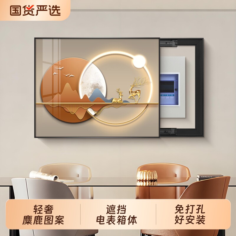 轻奢电表箱装饰画2026新款配电箱餐厅免打孔电闸箱开关遮挡挂画图片