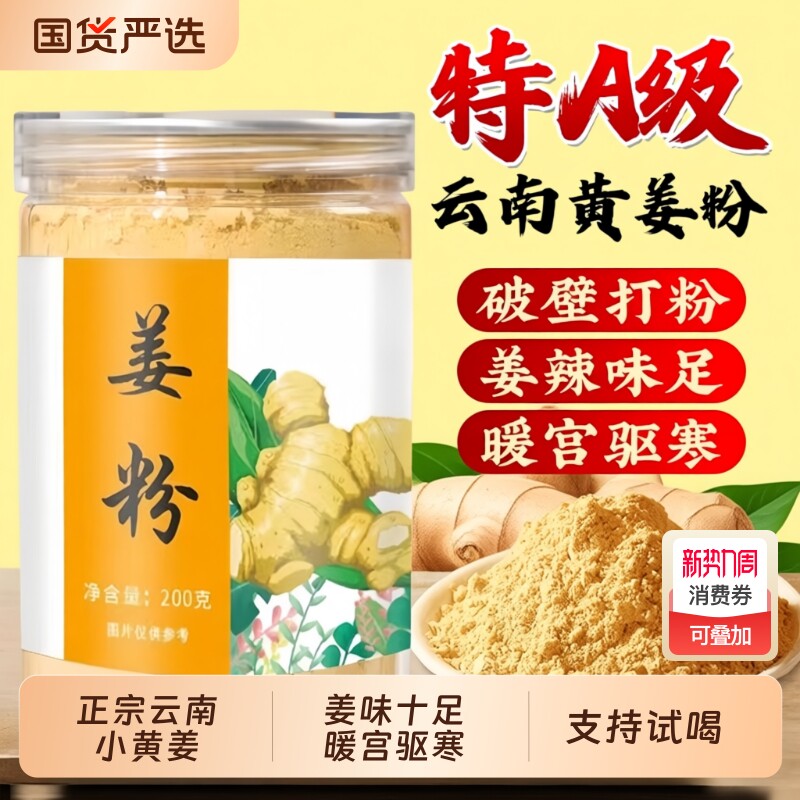 正宗云南破壁小黄姜粉食用纯生姜老姜细腻调理官方旗舰店蛋白质