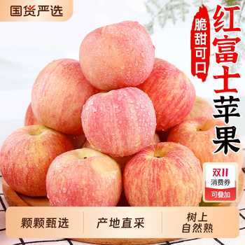 金币到手13.5！山西红富士苹果5斤！券后14.3元包邮