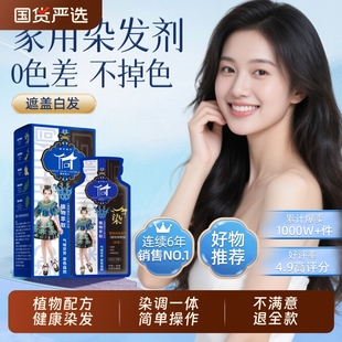 侗染美人染发膏植物天然萃取温和不刺激黑茶色男女染发剂官方正品