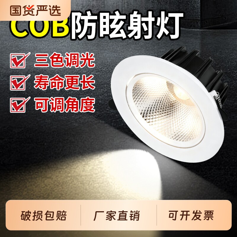 射灯LED天花灯嵌入式COB客厅家用孔灯筒灯3W7W店铺商用2寸