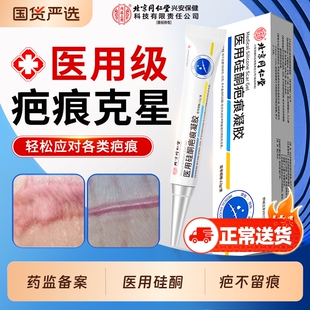 北京同仁堂祛疤膏疤痕修复除疤儿童剖腹产专用去疤膏医用硅酮凝胶
