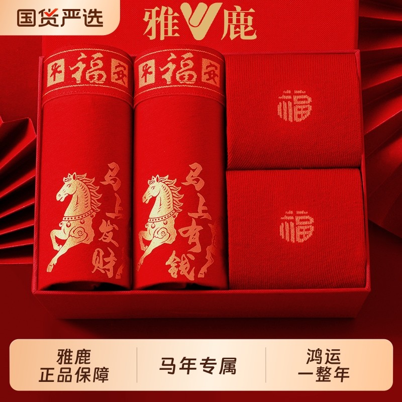 雅鹿本命年男士内裤红色四角纯棉马年男生礼物2026属马的专用平角