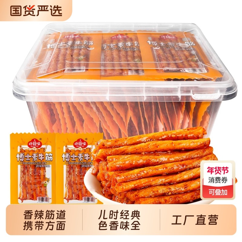素牛筋零食辣条辣片麻辣8090后儿时怀旧豆筋食品辣条小吃网红辣条,零食/坚果/特产,面筋制品,淘宝优惠券,粉丝福利购,淘宝优惠卷