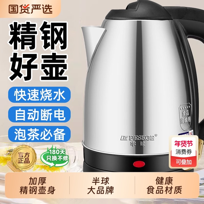 半球电热水壶家用烧水壶保温一体不锈钢热水壶宿舍宾馆开水壶小型