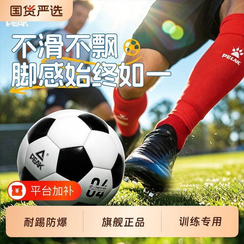 peak匹克pvc足球儿童小学生专用5号4号初中生比赛训练球专业标准