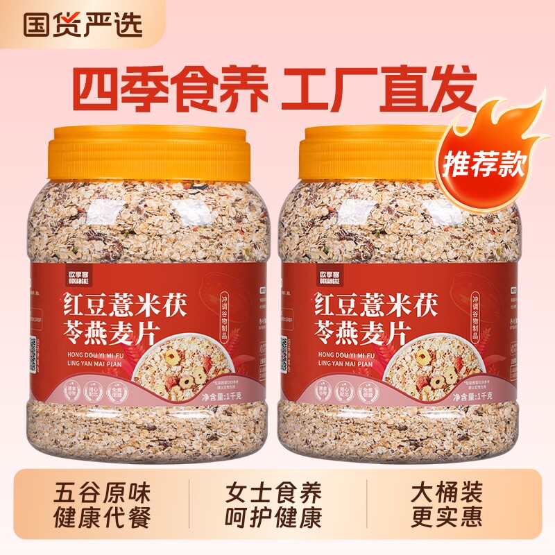 红豆薏米茯苓燕麦片早餐即食冲饮麦片...