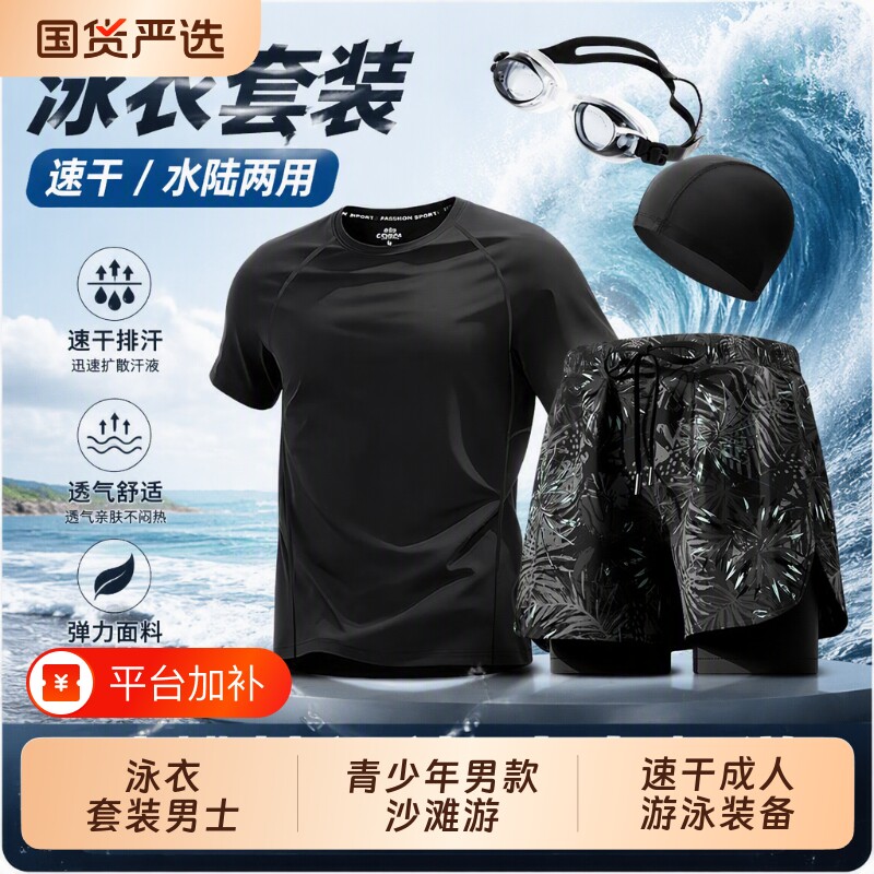 泳衣套装泳裤男士防尴尬青少年男款上衣沙滩速干成人游泳装备全套
