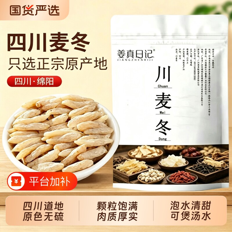 甑选正宗四川麦冬无硫有芯中药材新货黄芪玉竹泡水煲汤料功效百合