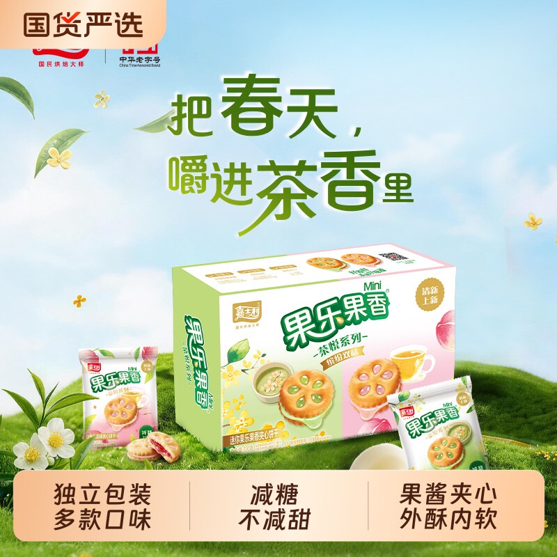 嘉士利减糖不减甜果酱夹心饼干果乐果香多款口味独立包装蓝莓草莓