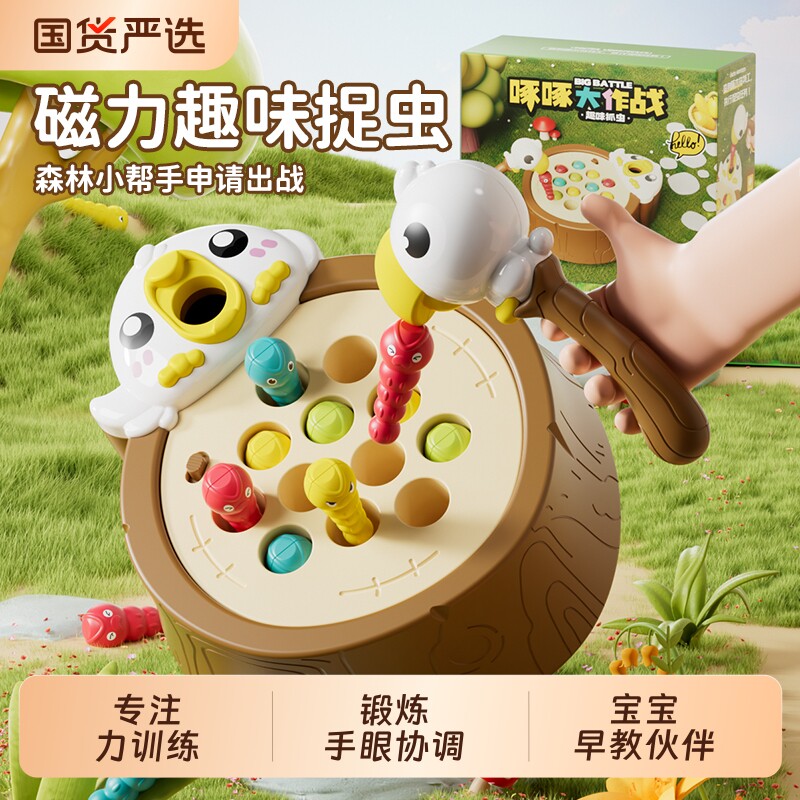 儿童磁力钓鱼玩具益智早教啄木鸟捉虫1岁宝宝专注力训练生日礼物