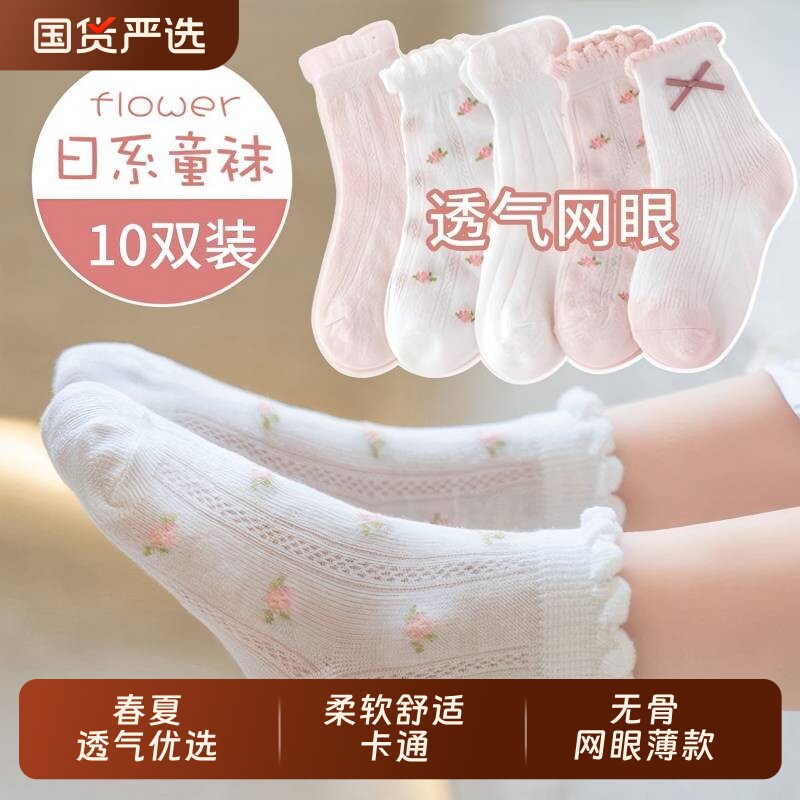 儿童女童袜子春夏薄款四季透气短袜宝宝袜男童袜中大童袜中筒花边