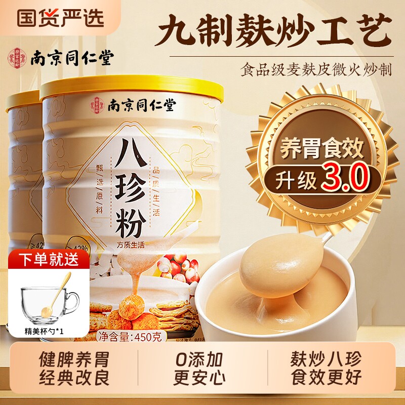八珍粉官方旗舰店健脾胃山药猴头菇养胃粉薏苡仁同信盛堂食品代餐