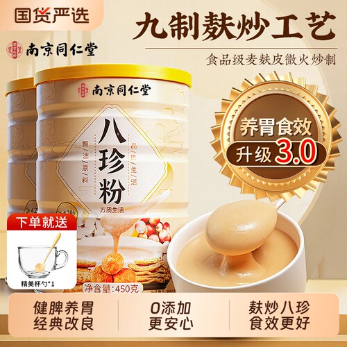 八珍粉官方旗舰店健脾胃山药猴头菇养胃粉薏苡仁同信盛堂食品代餐