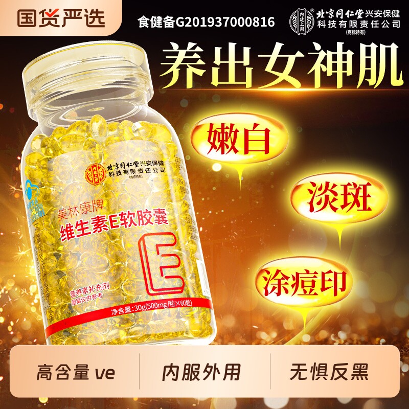 天然维生素ve软胶囊美白淡斑去黄擦脸涂正品官方旗舰店面部外涂脸