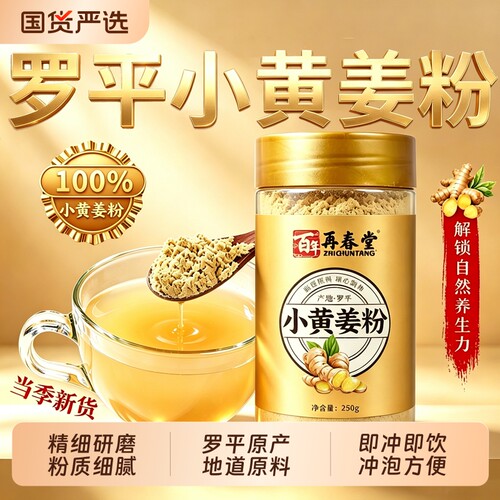 云南罗平正宗小黄姜粉食用特产级生干姜粉纯姜老姜粉冲饮生姜粉