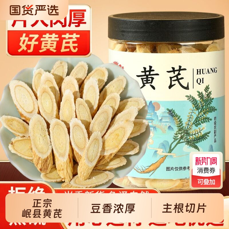 野生特级正品北芪片中药材当归党参茶泡水