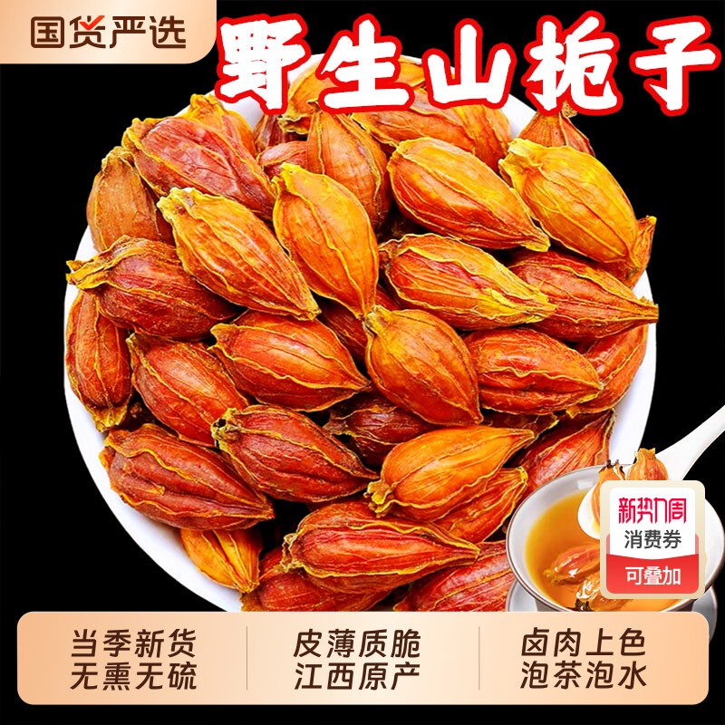 野生栀子中药材山栀子果红栀子干上色枝子正品官方旗舰店黄栀子茶