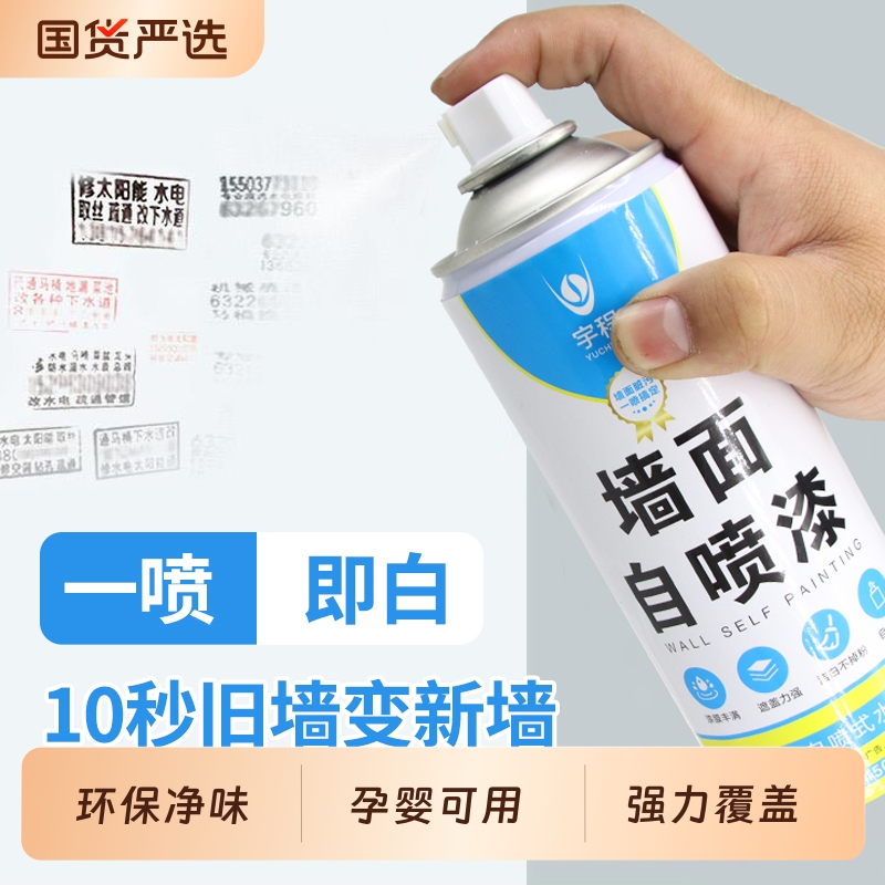 墙面自喷漆修补膏防水乳胶漆修复神器家用白墙面裂缝遮丑翻新补墙