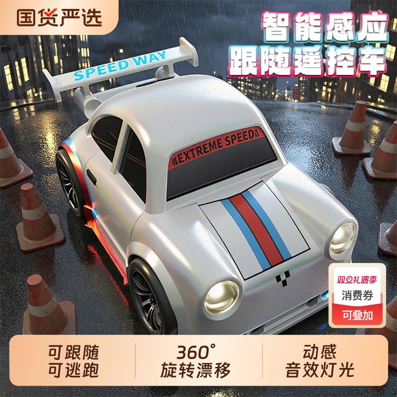 颂尼跟随车2025汽车遥控新款赛车逃跑漂移车玩具四驱越野儿童男孩