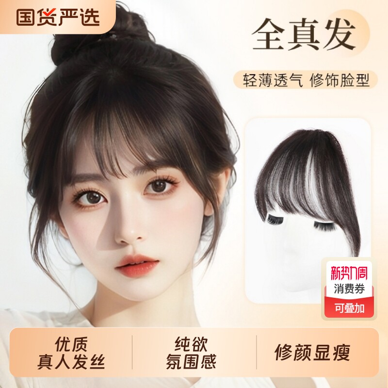 全真发空气刘海假发女片头顶自然前额法式假刘海蓬松轻薄款齐刘海