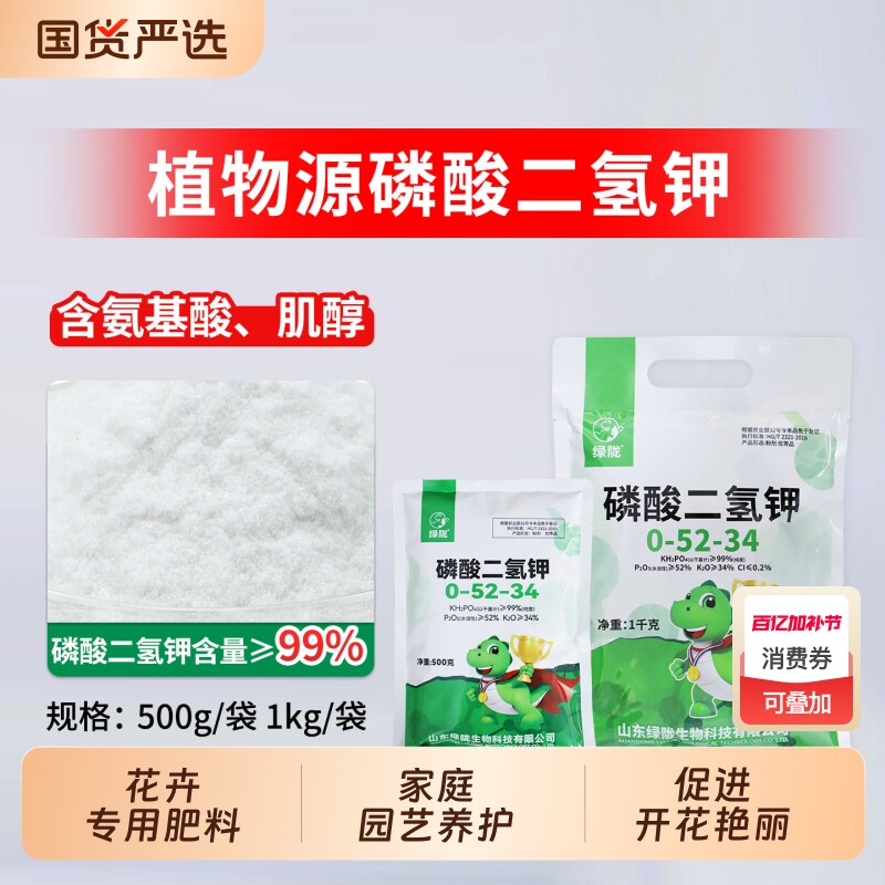 绿陇磷酸二氢钾叶面肥花肥料蔬菜速溶水溶促花膨果磷钾肥增甜