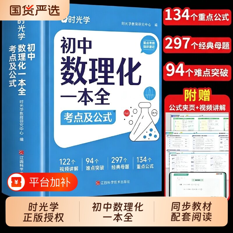 时光学2026初中数理化公式大全一本考点及定理中学生七八九年级初一二三数学物理化学定律配套人教版知识点一本通手卡字典速记