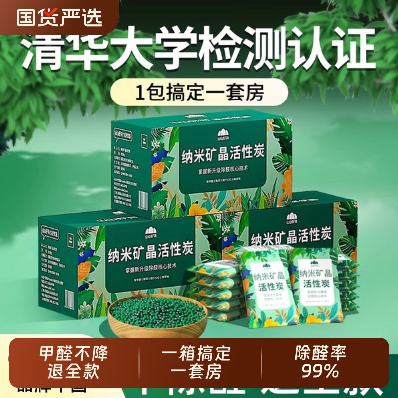 活性炭除甲醛新房装修除异味家用去味吸甲醛室内竹炭包净化吸附包